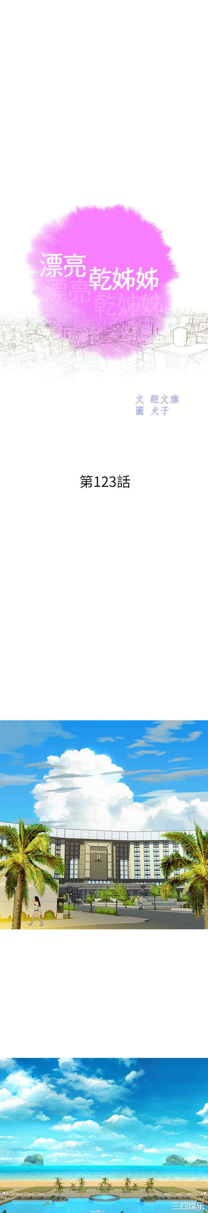 韩国漫画漂亮干姐姐韩漫_漂亮干姐姐-第123话在线免费阅读-韩国漫画-第3张图片