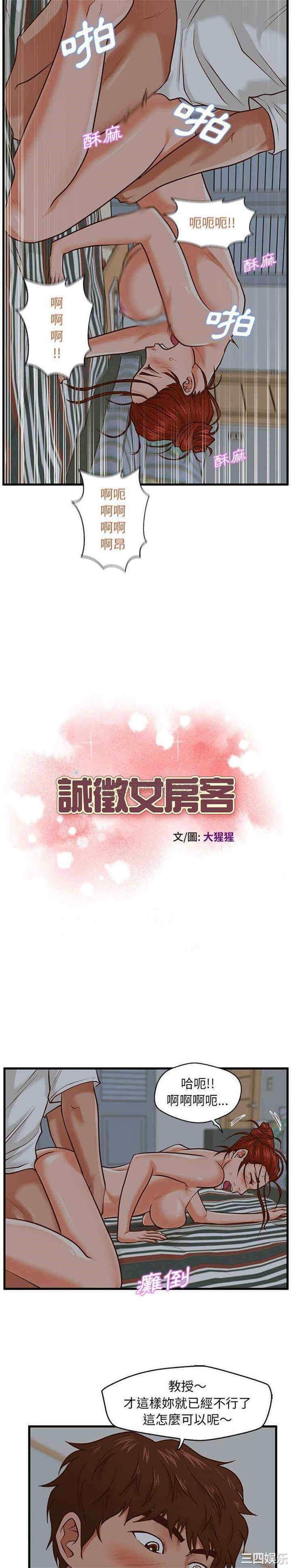 韩国漫画甜蜜合租/诚征女房客韩漫_甜蜜合租/诚征女房客-第9话在线免费阅读-韩国漫画-第2张图片