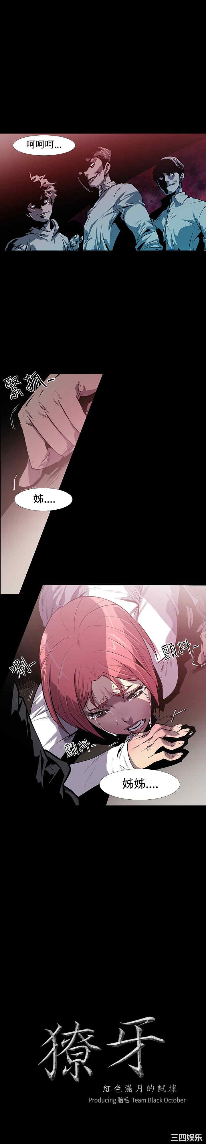 韩国漫画獠牙韩漫_獠牙-第2话在线免费阅读-韩国漫画-第1张图片