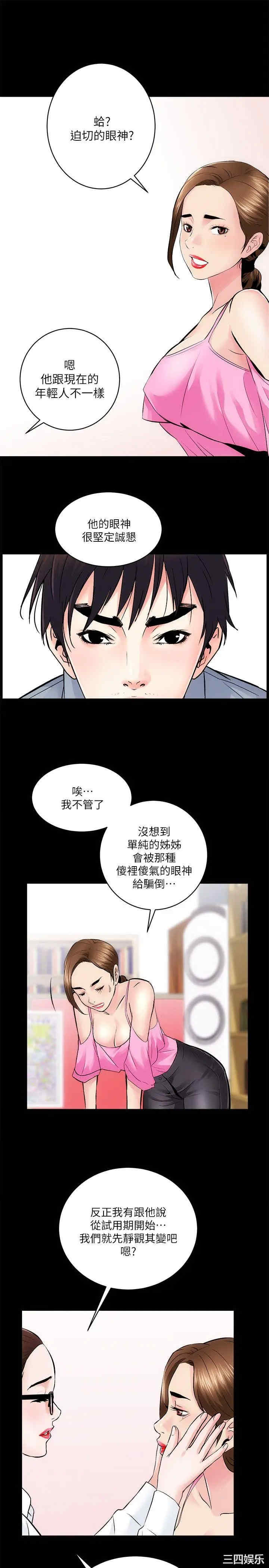 韩国漫画性溢房屋韩漫_性溢房屋-第8话在线免费阅读-韩国漫画-第11张图片