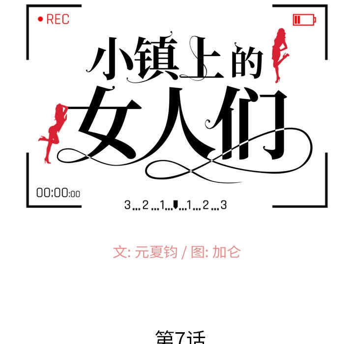 韩国漫画小镇上的女人们韩漫_小镇上的女人们-第7话在线免费阅读-韩国漫画-第15张图片