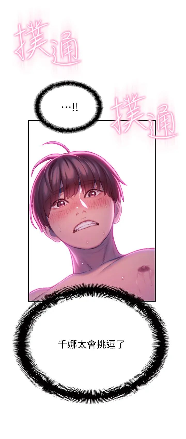 韩国漫画韩漫_恋爱大富翁-第14话在线免费阅读-韩国漫画-第3张图片