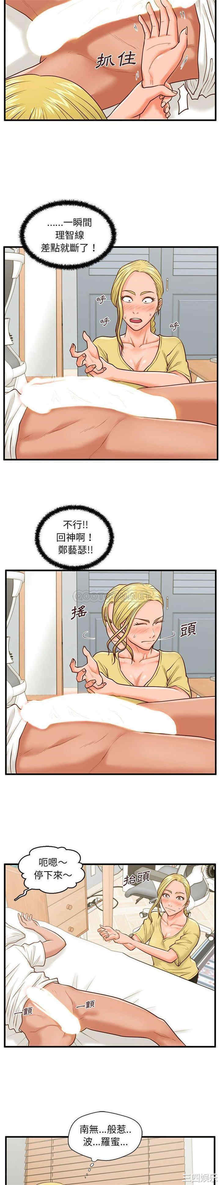 韩国漫画甜蜜合租/诚征女房客韩漫_甜蜜合租/诚征女房客-第9话在线免费阅读-韩国漫画-第18张图片