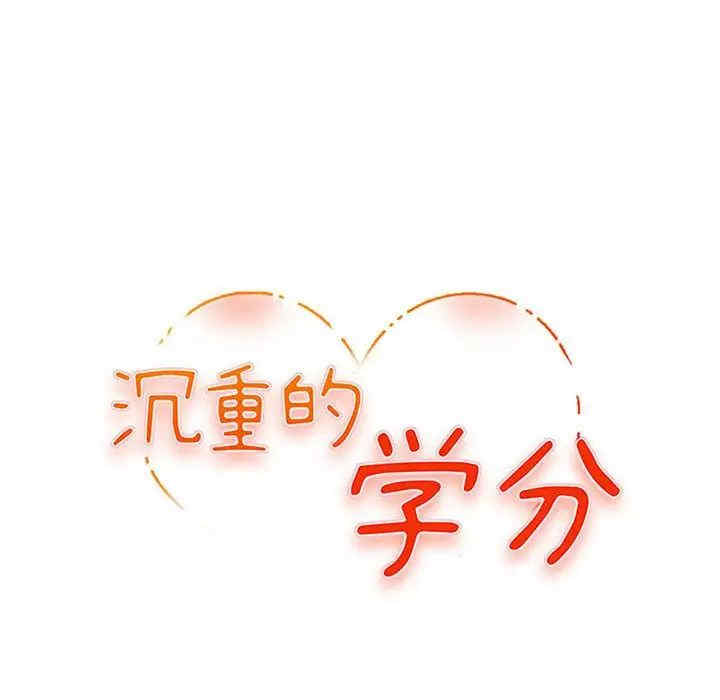 韩国漫画沉重的学分/女大生录影中韩漫_沉重的学分/女大生录影中-第14话在线免费阅读-韩国漫画-第11张图片