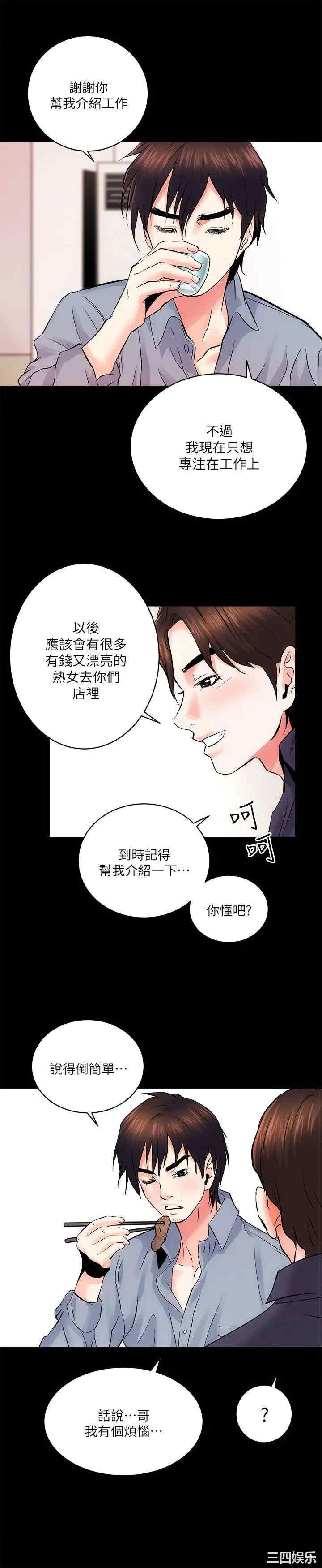 韩国漫画性溢房屋韩漫_性溢房屋-第8话在线免费阅读-韩国漫画-第31张图片