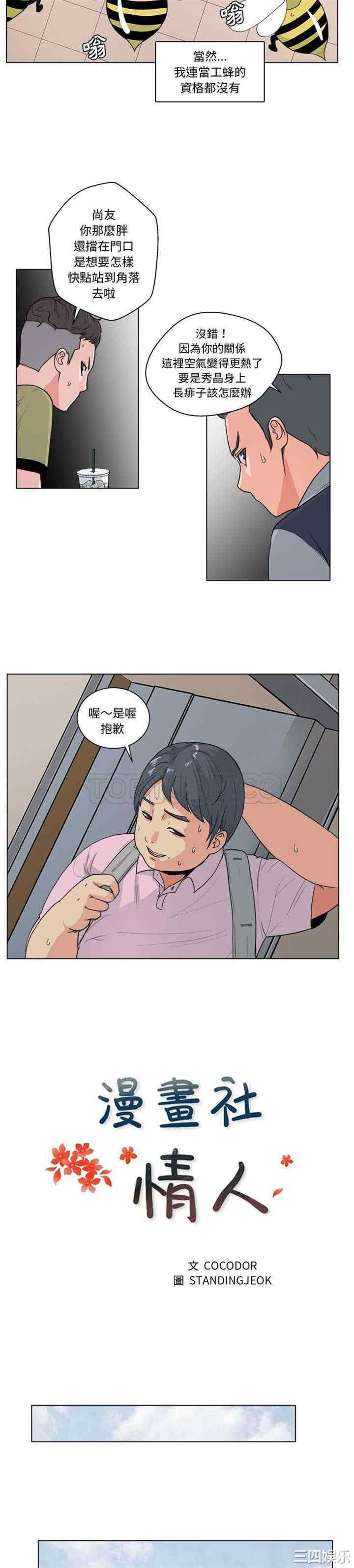 韩国漫画漫画吧的秀晶/漫画社情人韩漫_漫画吧的秀晶/漫画社情人-第一话在线免费阅读-韩国漫画-第5张图片