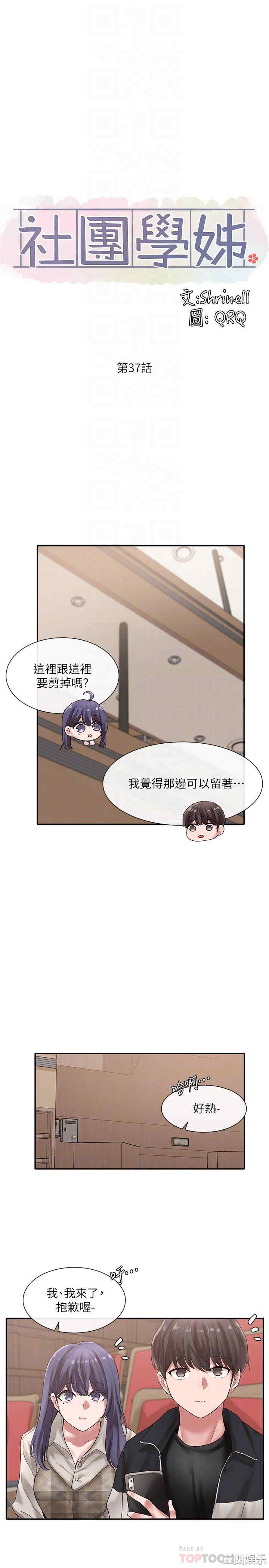 韩国漫画韩漫_社团学姐-第37话在线免费阅读-韩国漫画-第18张图片