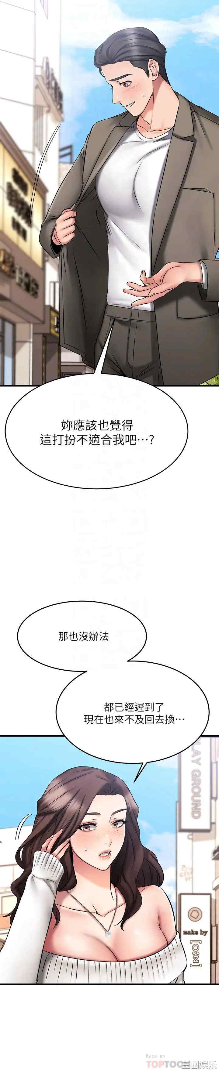 韩国漫画我的好友太超过韩漫_我的好友太超过-第21话在线免费阅读-韩国漫画-第6张图片