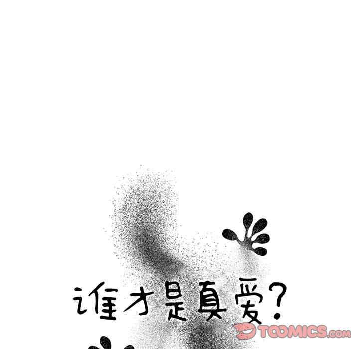 韩国漫画谁才是真爱/你才是真爱韩漫_谁才是真爱/你才是真爱-第10话在线免费阅读-韩国漫画-第51张图片