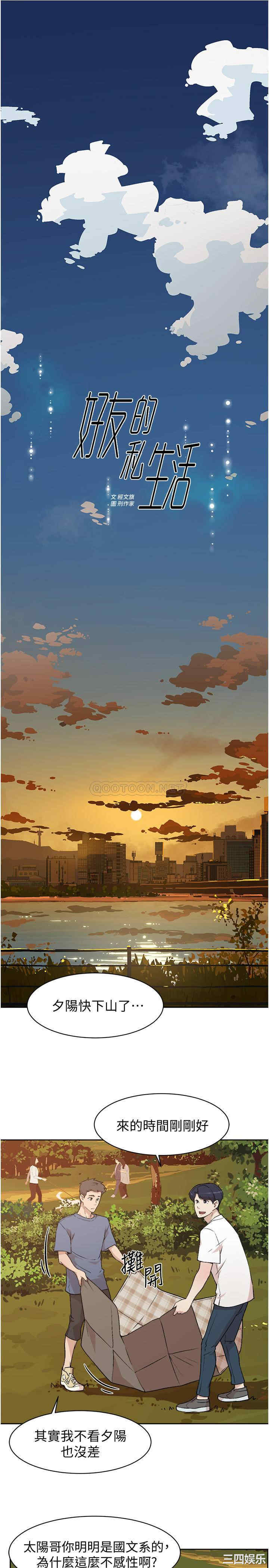 韩国漫画韩漫_好友的私生活-第3话在线免费阅读-韩国漫画-第1张图片