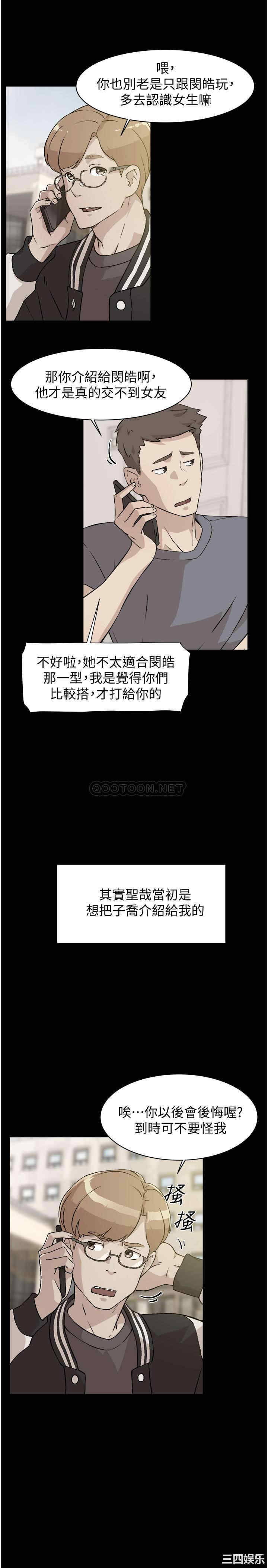 韩国漫画韩漫_好友的私生活-第3话在线免费阅读-韩国漫画-第11张图片