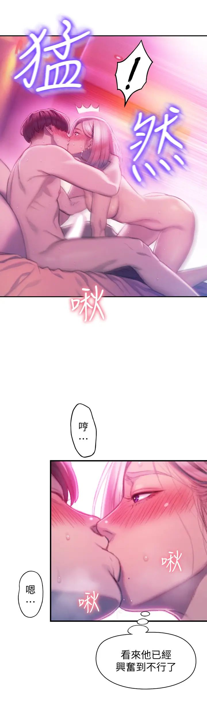 韩国漫画韩漫_恋爱大富翁-第14话在线免费阅读-韩国漫画-第37张图片