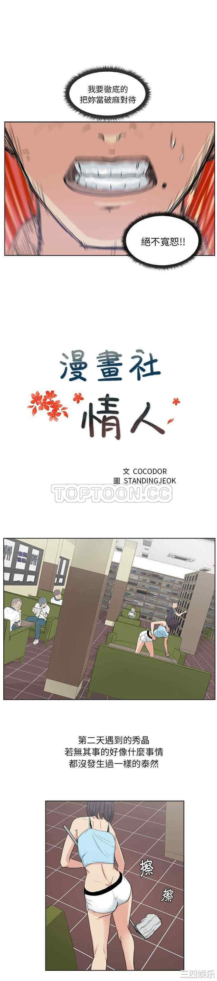 韩国漫画漫画吧的秀晶/漫画社情人韩漫_漫画吧的秀晶/漫画社情人-第3话在线免费阅读-韩国漫画-第14张图片