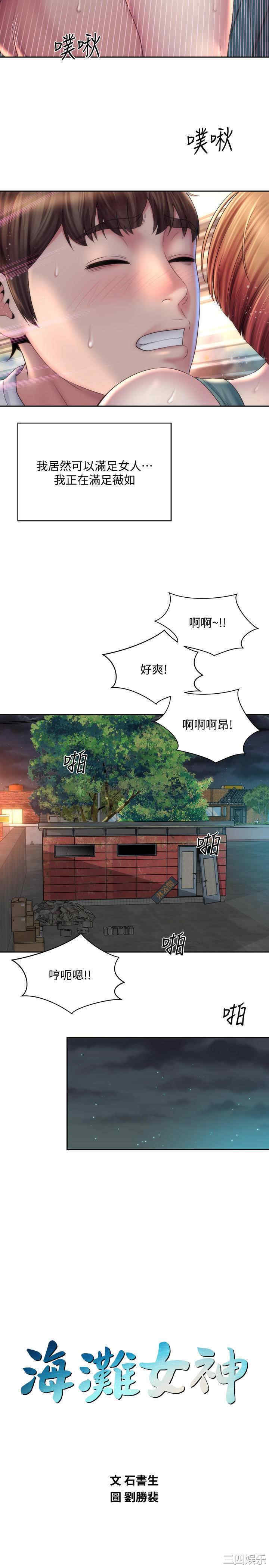 韩国漫画韩漫_海滩女神-第12话在线免费阅读-韩国漫画-第20张图片