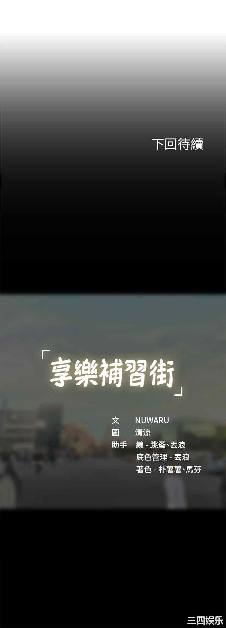 韩国漫画韩漫_享乐补习街-第73话在线免费阅读-韩国漫画-第31张图片