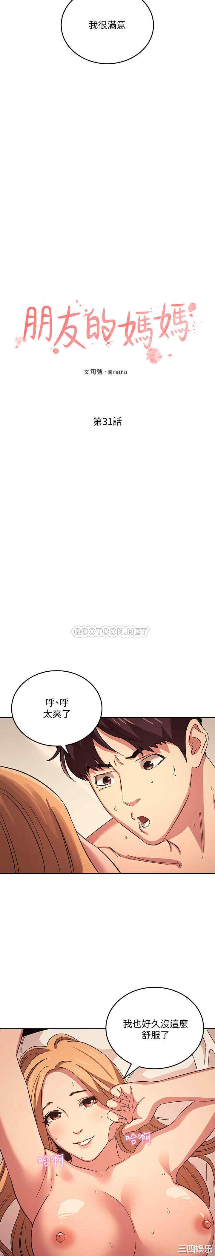 韩国漫画韩漫_朋友的妈妈-第31话在线免费阅读-韩国漫画-第2张图片