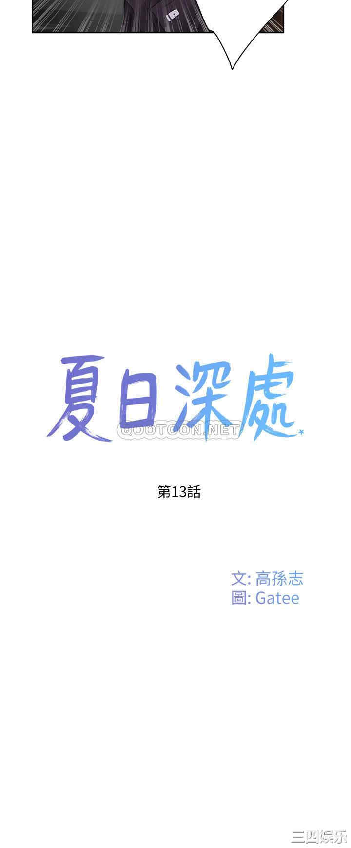 韩国漫画韩漫_夏日深处-第13话在线免费阅读-韩国漫画-第9张图片