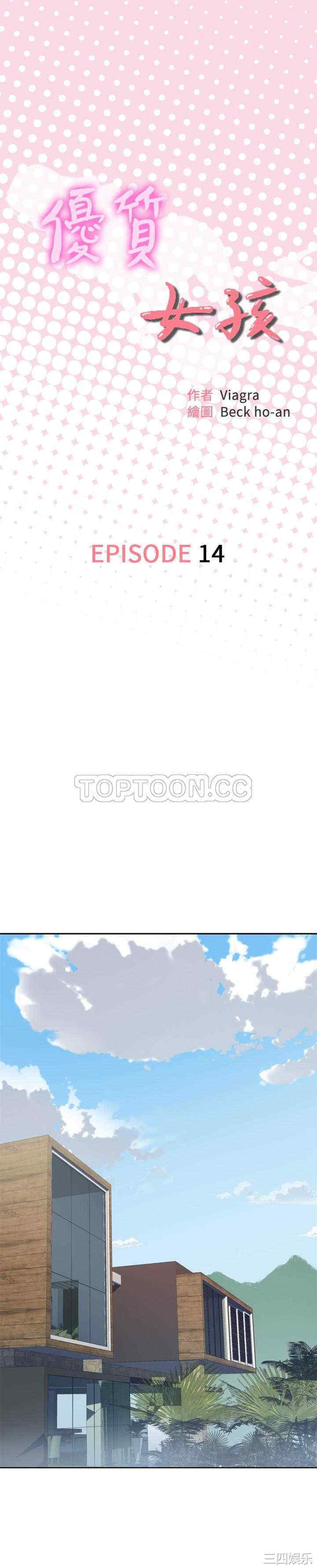 韩国漫画优质女孩韩漫_优质女孩-第14话在线免费阅读-韩国漫画-第1张图片