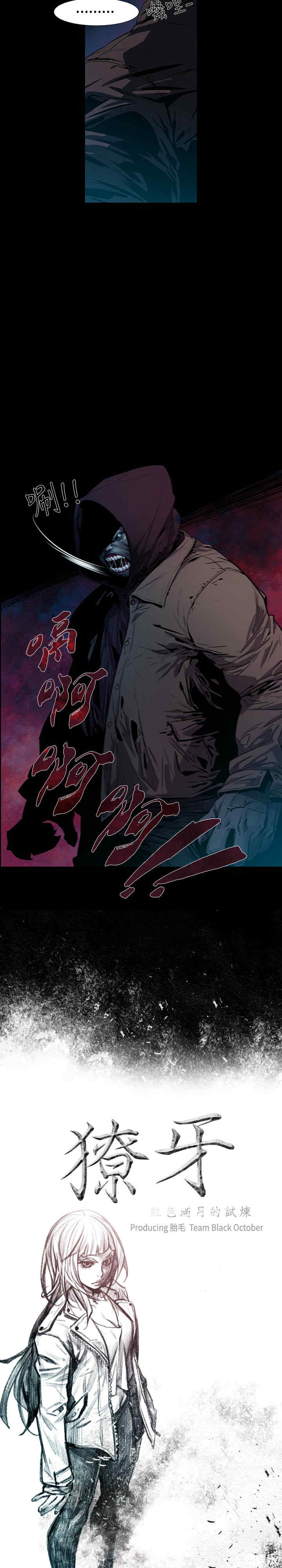 韩国漫画獠牙韩漫_獠牙-第4话在线免费阅读-韩国漫画-第2张图片