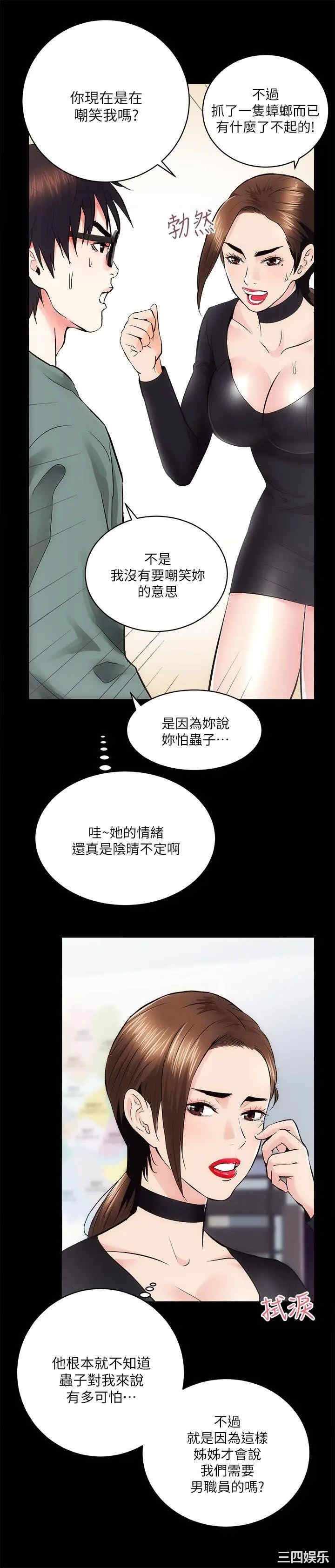 韩国漫画性溢房屋韩漫_性溢房屋-第10话在线免费阅读-韩国漫画-第7张图片