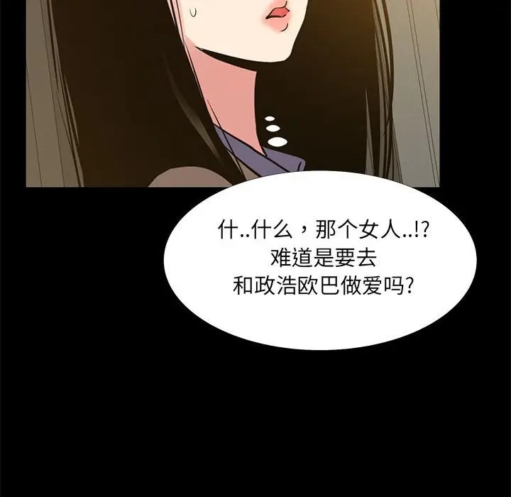 韩国漫画OL蜜巢韩漫_OL蜜巢-第38话在线免费阅读-韩国漫画-第109张图片