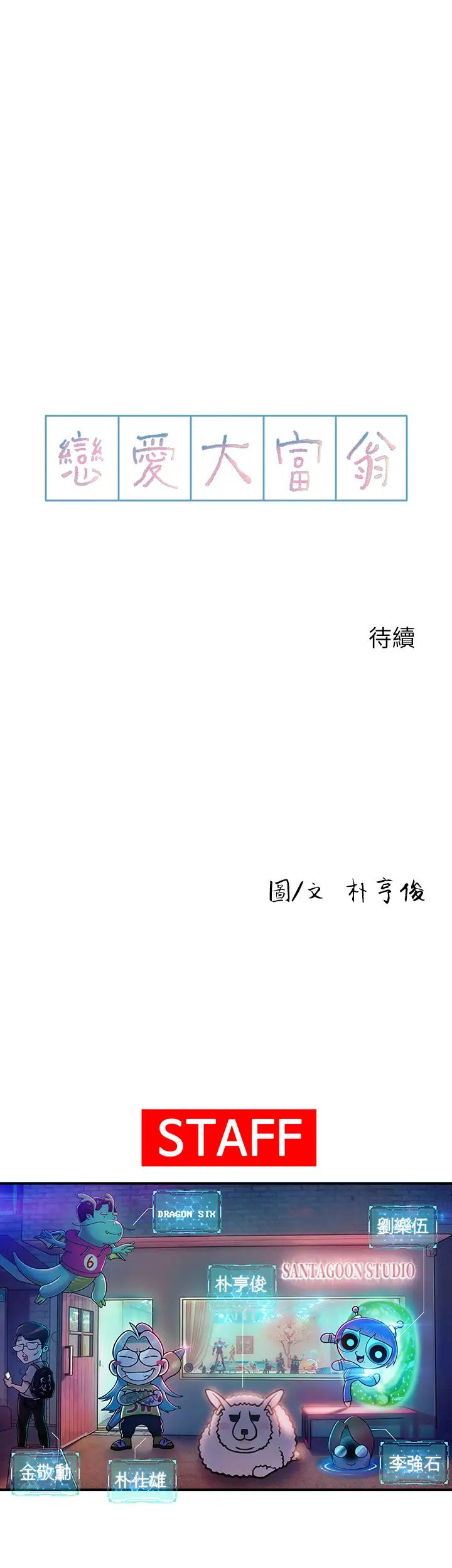 韩国漫画韩漫_恋爱大富翁-第14话在线免费阅读-韩国漫画-第56张图片