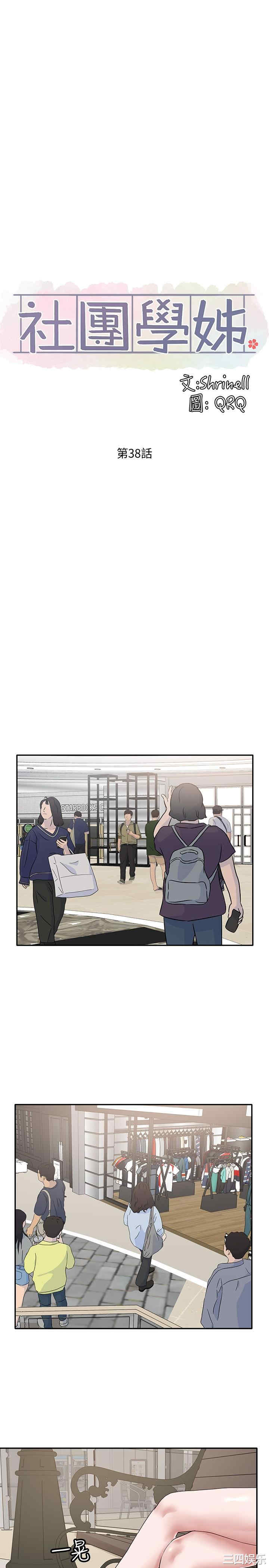 韩国漫画韩漫_社团学姐-第38话在线免费阅读-韩国漫画-第22张图片