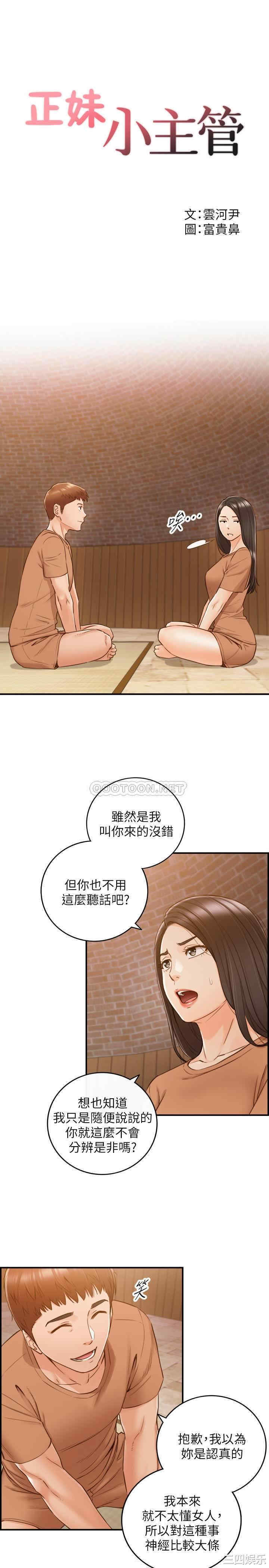 韩国漫画韩漫_正妹小主管-第66话在线免费阅读-韩国漫画-第2张图片