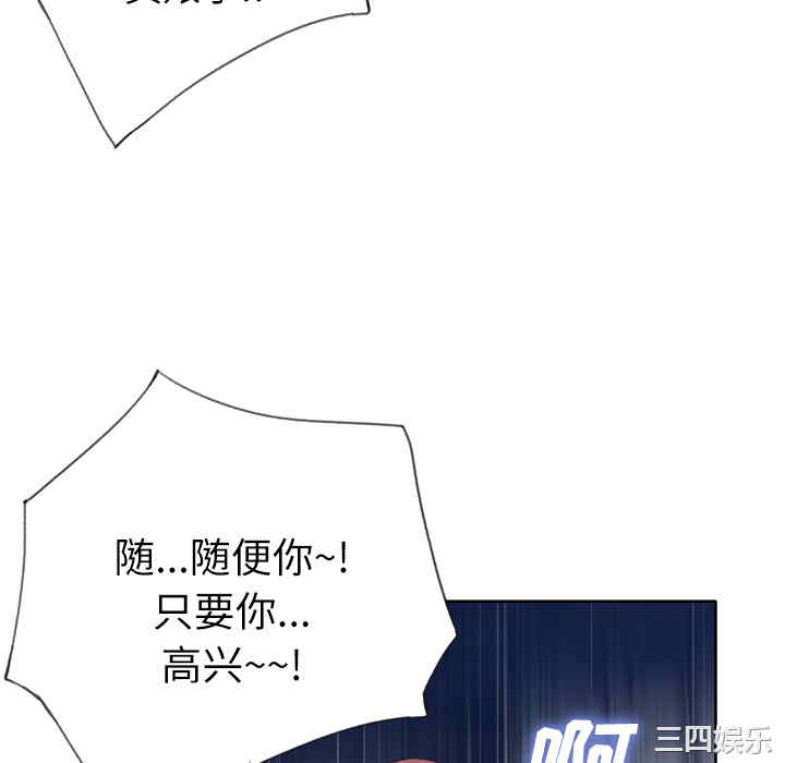 韩国漫画优质女孩韩漫_优质女孩-第20话在线免费阅读-韩国漫画-第88张图片