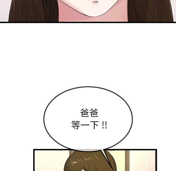 韩国漫画单身爸爸想恋爱韩漫_单身爸爸想恋爱-第43话在线免费阅读-韩国漫画-第17张图片