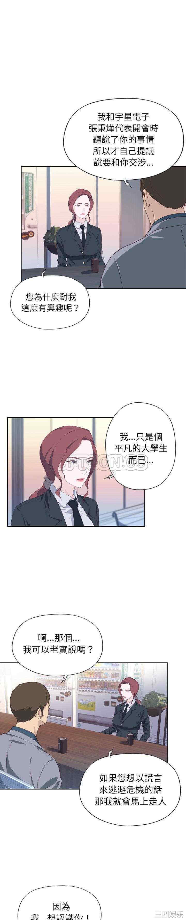 韩国漫画优质女孩韩漫_优质女孩-第14话在线免费阅读-韩国漫画-第17张图片