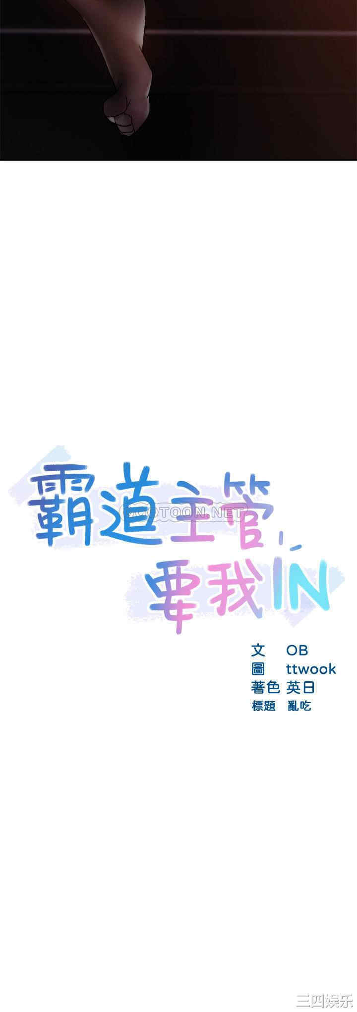 韩国漫画韩漫_霸道主管要我IN-第15话在线免费阅读-韩国漫画-第2张图片