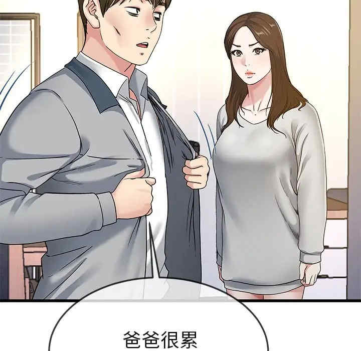 韩国漫画单身爸爸想恋爱韩漫_单身爸爸想恋爱-第43话在线免费阅读-韩国漫画-第25张图片