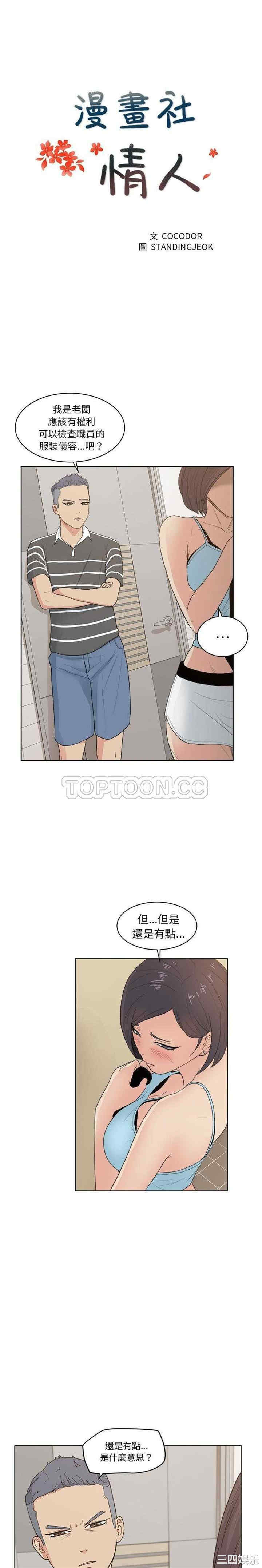 韩国漫画漫画吧的秀晶/漫画社情人韩漫_漫画吧的秀晶/漫画社情人-第4话在线免费阅读-韩国漫画-第1张图片