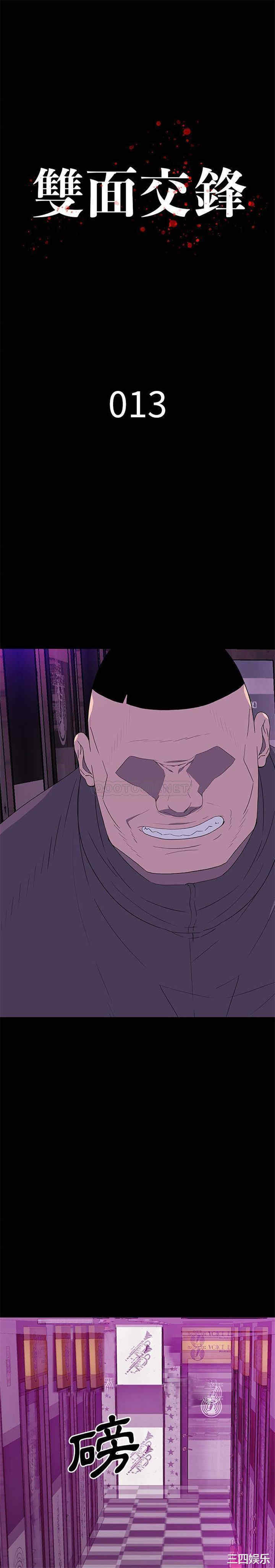 韩国漫画同室操戈/双面交锋韩漫_同室操戈/双面交锋-第13话在线免费阅读-韩国漫画-第3张图片