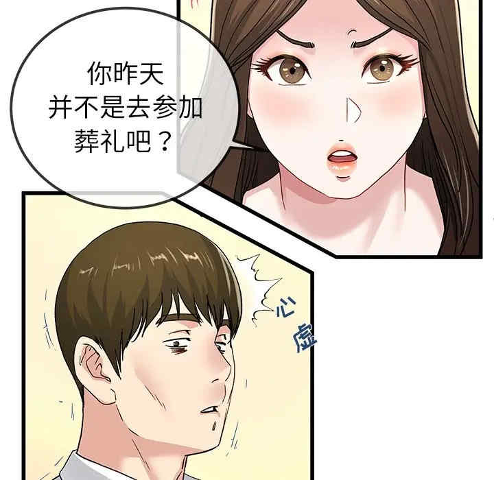 韩国漫画单身爸爸想恋爱韩漫_单身爸爸想恋爱-第43话在线免费阅读-韩国漫画-第33张图片
