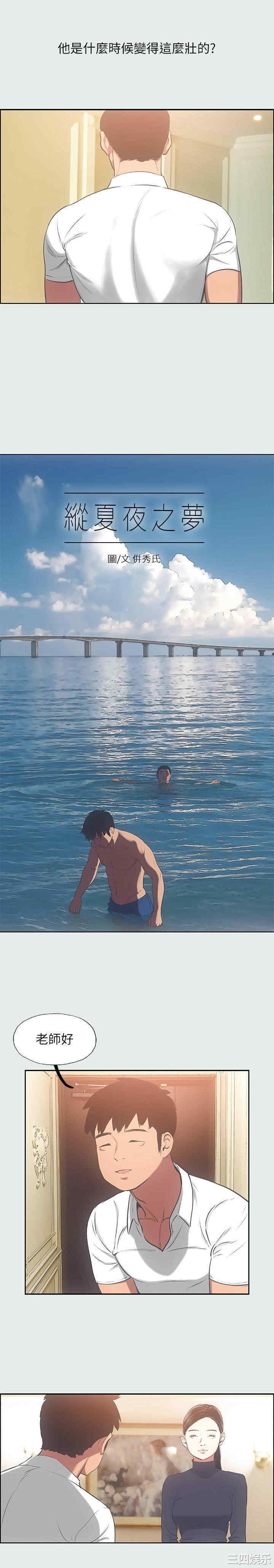 韩国漫画韩漫_纵夏夜之梦-第17话在线免费阅读-韩国漫画-第2张图片