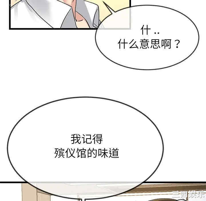 韩国漫画单身爸爸想恋爱韩漫_单身爸爸想恋爱-第43话在线免费阅读-韩国漫画-第34张图片