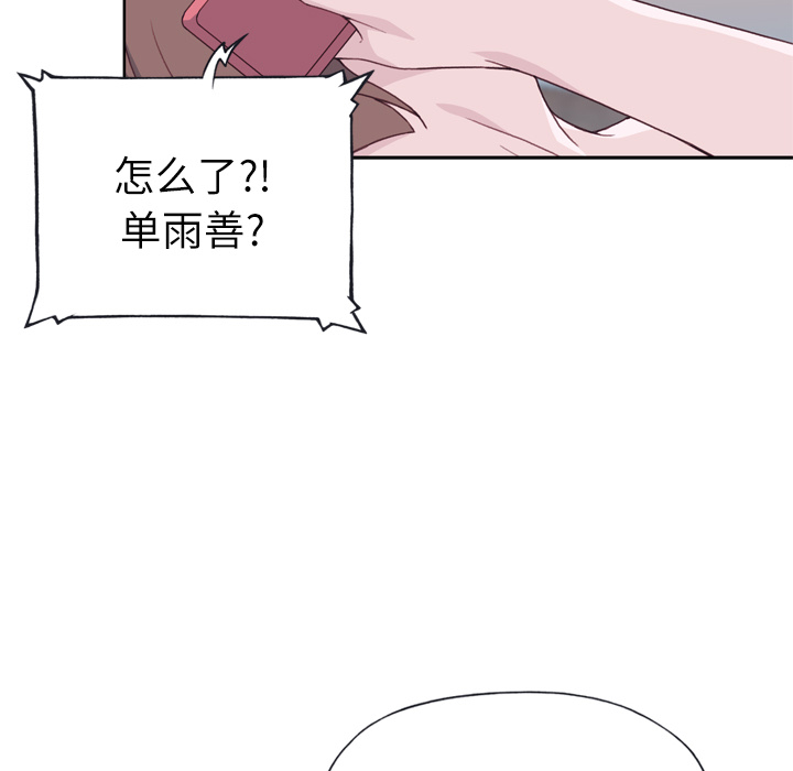 韩国漫画优质女孩韩漫_优质女孩-第20话在线免费阅读-韩国漫画-第108张图片