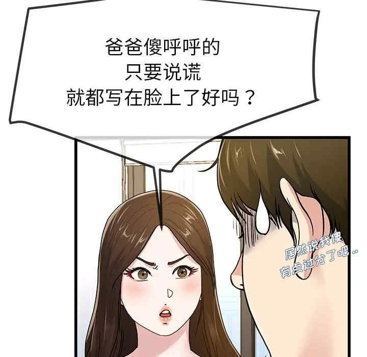 韩国漫画单身爸爸想恋爱韩漫_单身爸爸想恋爱-第43话在线免费阅读-韩国漫画-第43张图片