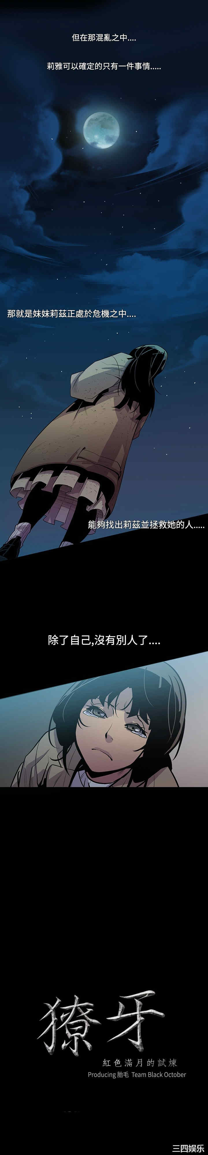 韩国漫画獠牙韩漫_獠牙-第5话在线免费阅读-韩国漫画-第2张图片