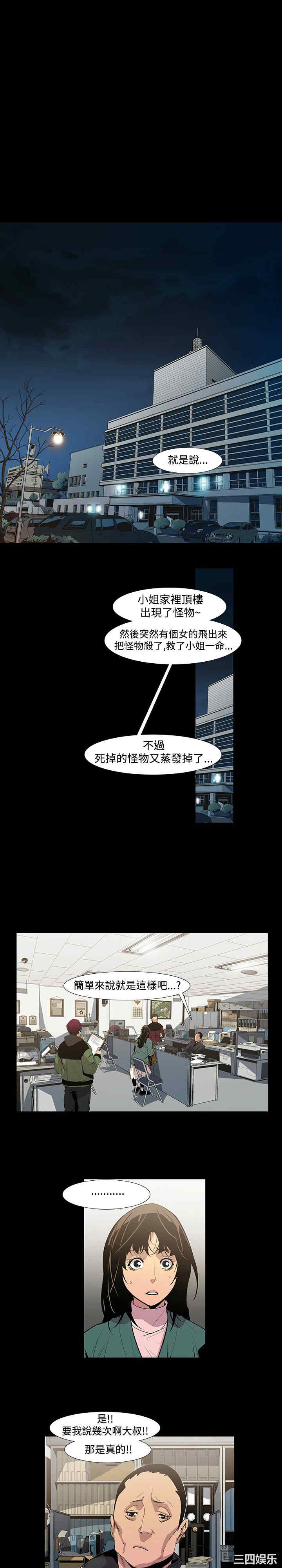 韩国漫画獠牙韩漫_獠牙-第5话在线免费阅读-韩国漫画-第3张图片