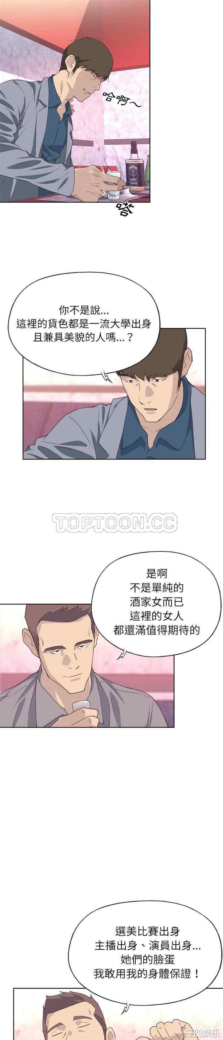 韩国漫画优质女孩韩漫_优质女孩-第15话在线免费阅读-韩国漫画-第5张图片