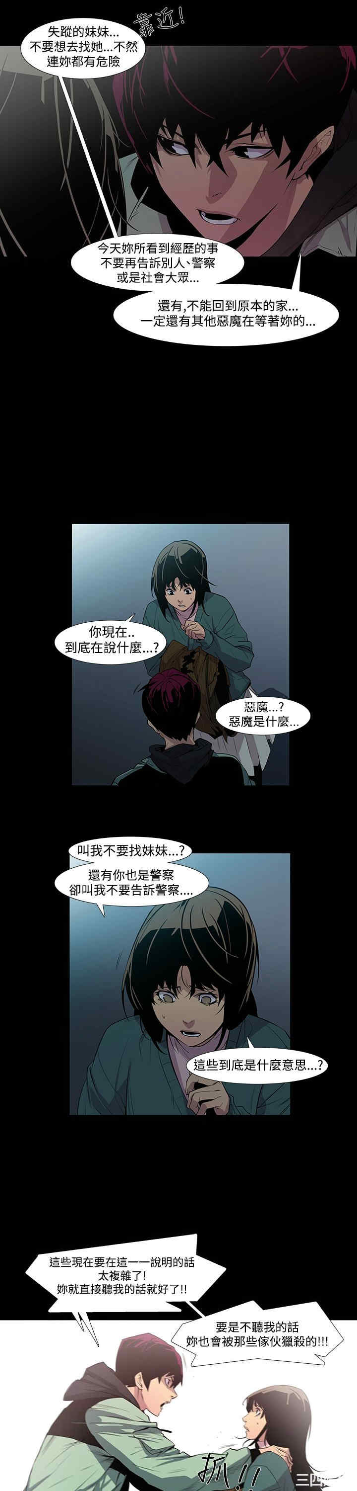 韩国漫画獠牙韩漫_獠牙-第5话在线免费阅读-韩国漫画-第8张图片