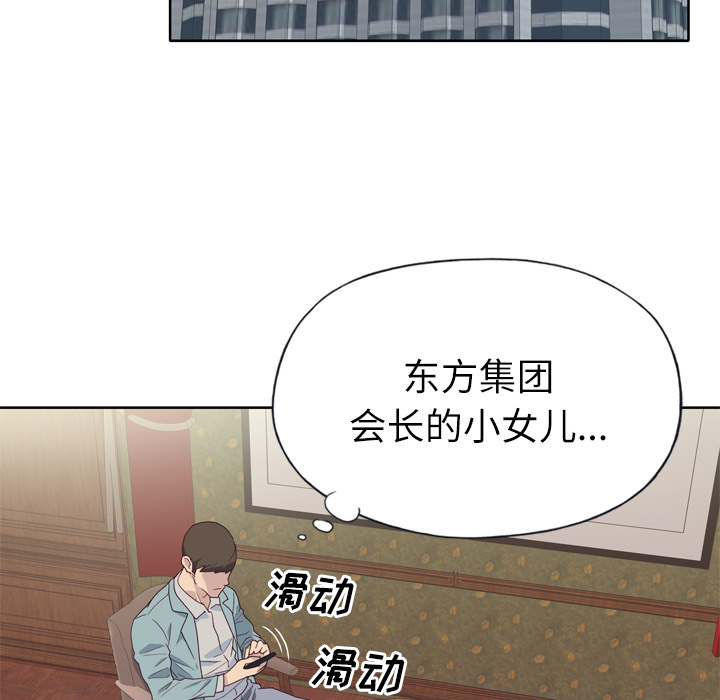 韩国漫画优质女孩韩漫_优质女孩-第20话在线免费阅读-韩国漫画-第119张图片