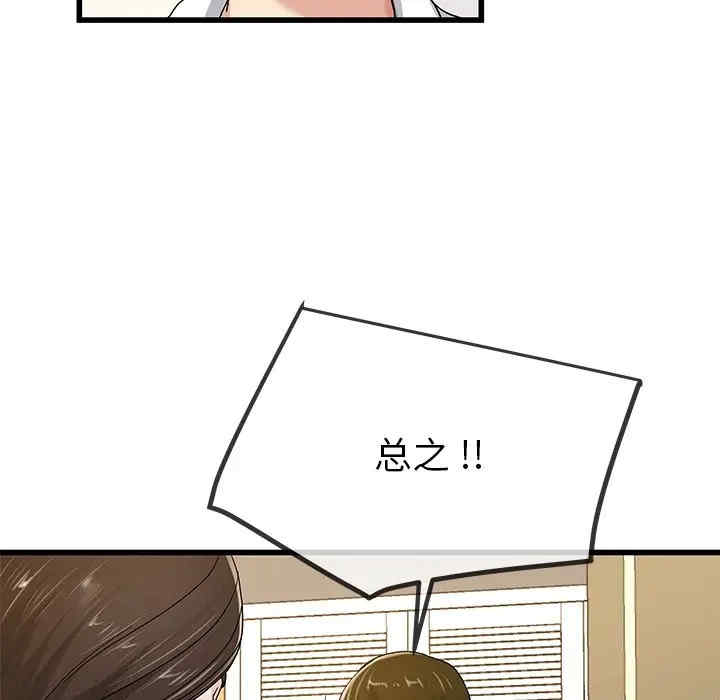 韩国漫画单身爸爸想恋爱韩漫_单身爸爸想恋爱-第43话在线免费阅读-韩国漫画-第57张图片