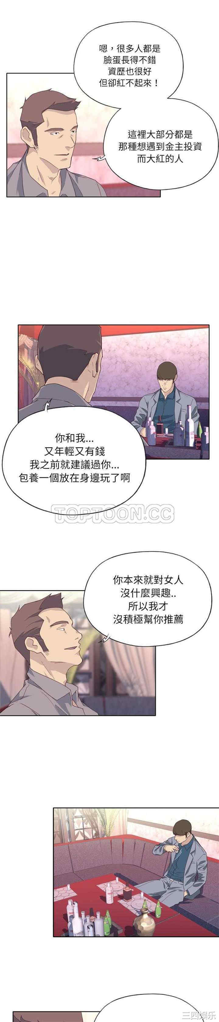 韩国漫画优质女孩韩漫_优质女孩-第15话在线免费阅读-韩国漫画-第7张图片