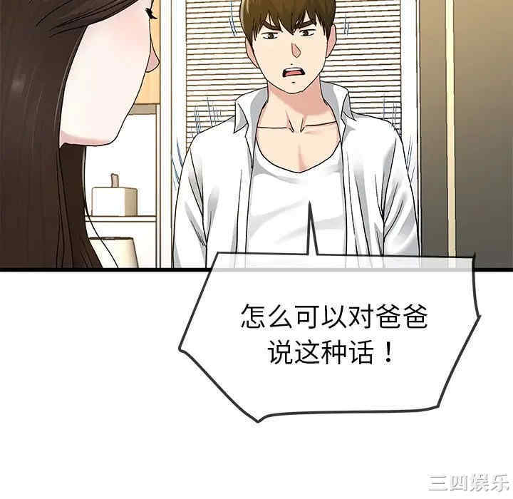 韩国漫画单身爸爸想恋爱韩漫_单身爸爸想恋爱-第43话在线免费阅读-韩国漫画-第58张图片