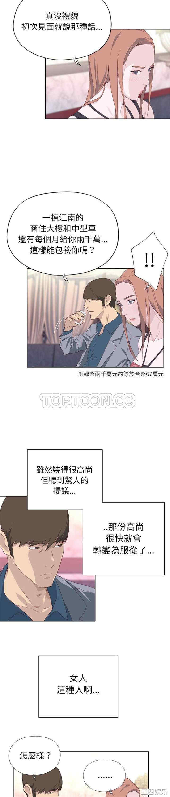 韩国漫画优质女孩韩漫_优质女孩-第15话在线免费阅读-韩国漫画-第11张图片
