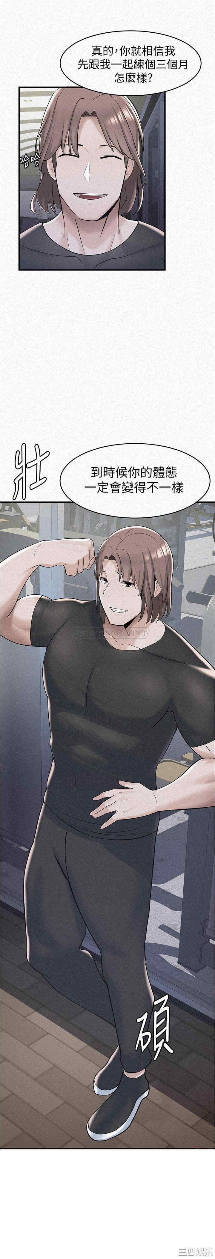 韩国漫画韩漫_废柴逃脱-第9话在线免费阅读-韩国漫画-第1张图片